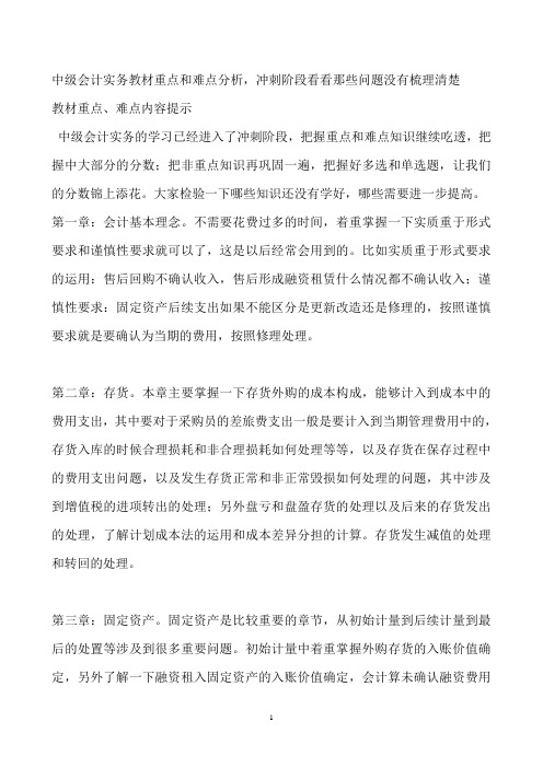 中级会计实务教材重点和难点分析