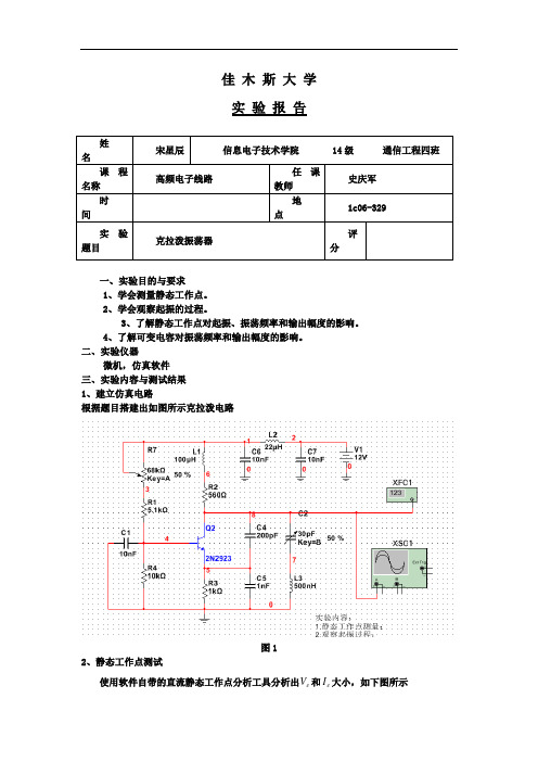 克拉泼电路