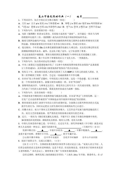 高二下语文限时作业
