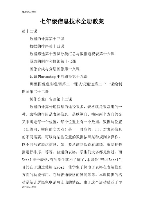 【K12学习】七年级信息技术全册教案
