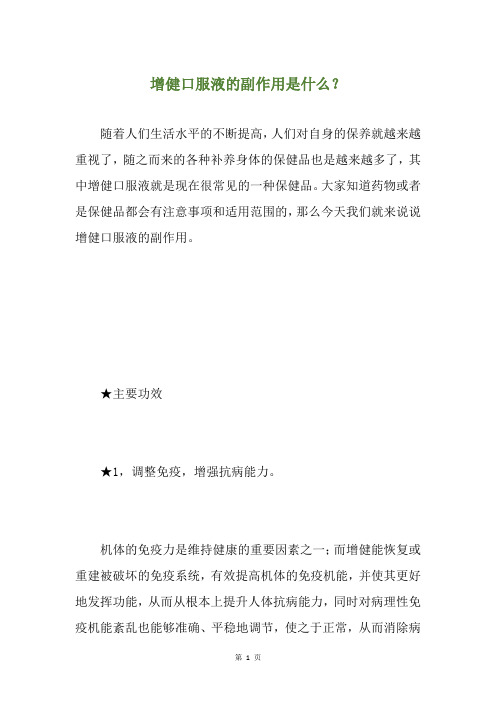 增健口服液的副作用是什么？