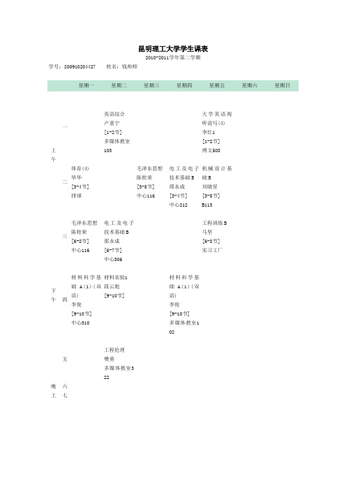课程表