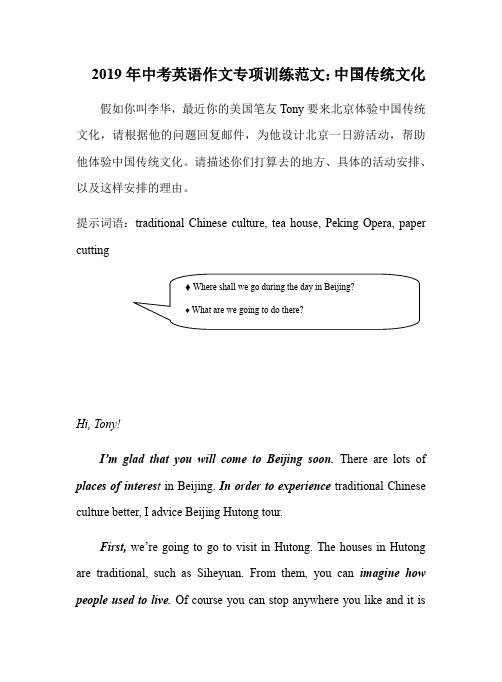 2019年中考英语作文专项训练范文：中国传统文化