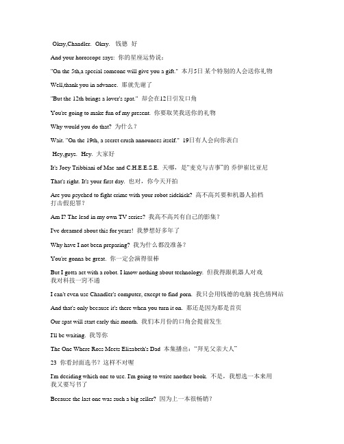 经典美剧《老友记》-第六季-第二十一集-字幕-对白-中英文对照-看美剧学英语
