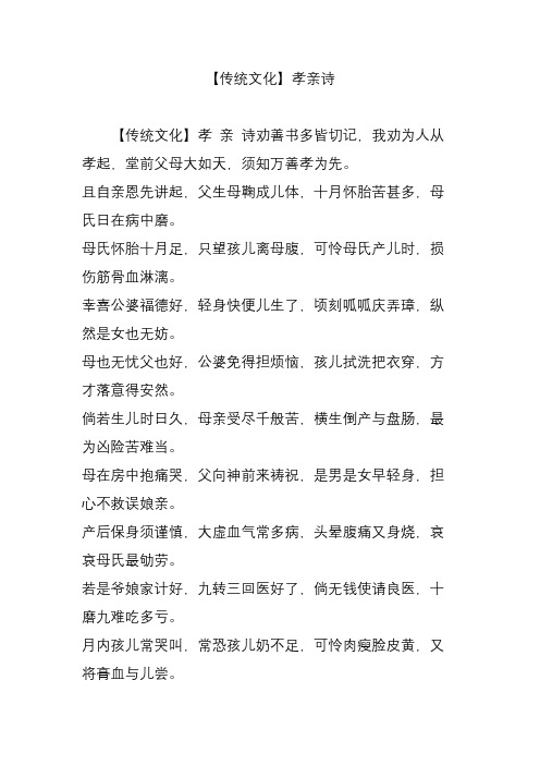 【传统文化】孝亲诗