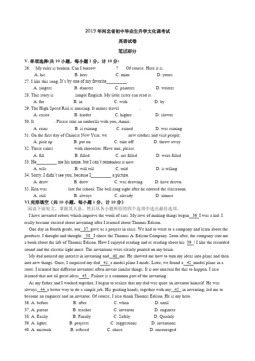 河北省2019年中考英语真题卷及答案(word版)