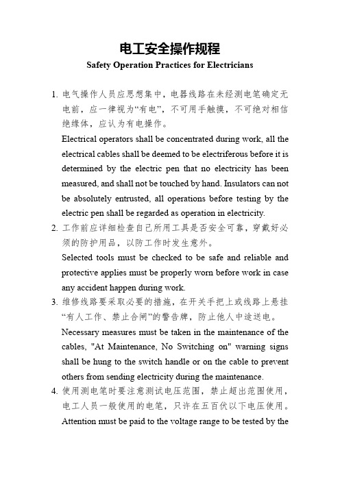 英语电工安全操作规程-英语翻译