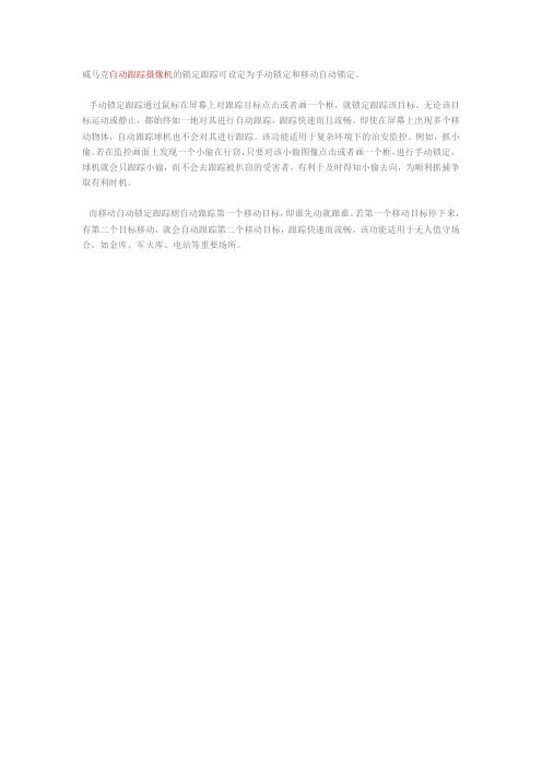 自动跟踪球机之锁定跟踪