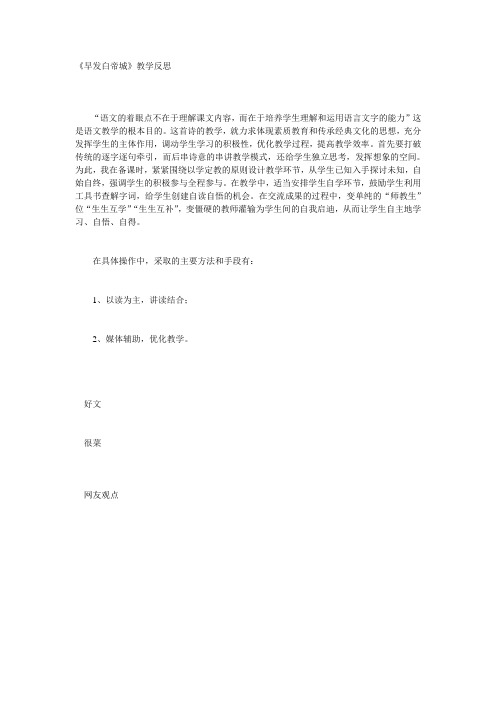 最新早发白帝城教学反思汇编