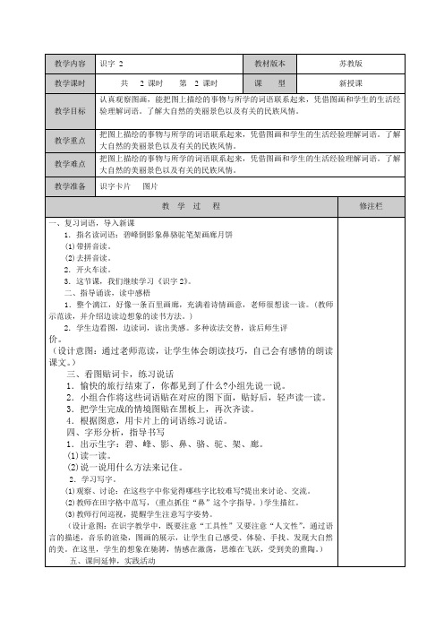 识字2第二课时