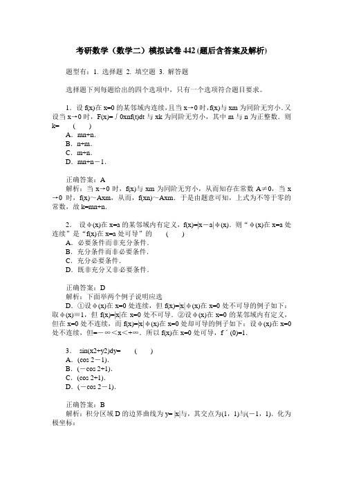 考研数学(数学二)模拟试卷442(题后含答案及解析)
