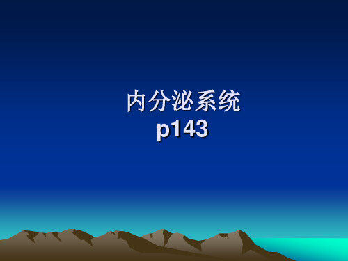 畜禽解剖生理第12章 内分泌系统
