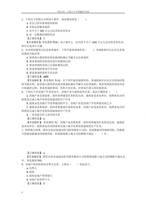 如何学习房地产经纪人基本制度与政策科目考试题库完整版