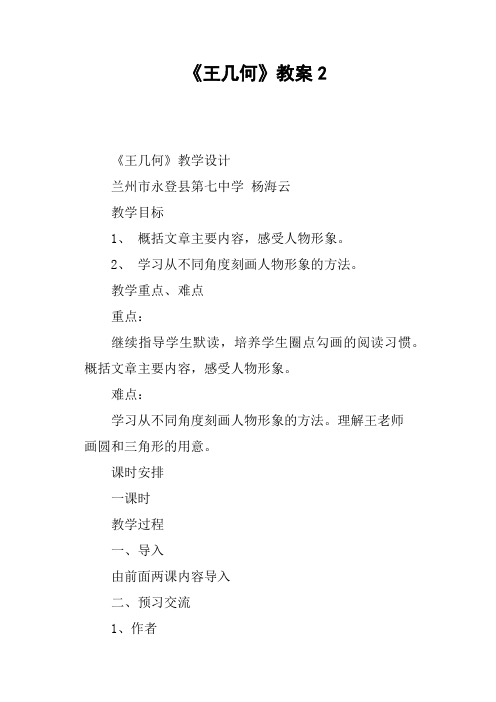 《王几何》教案