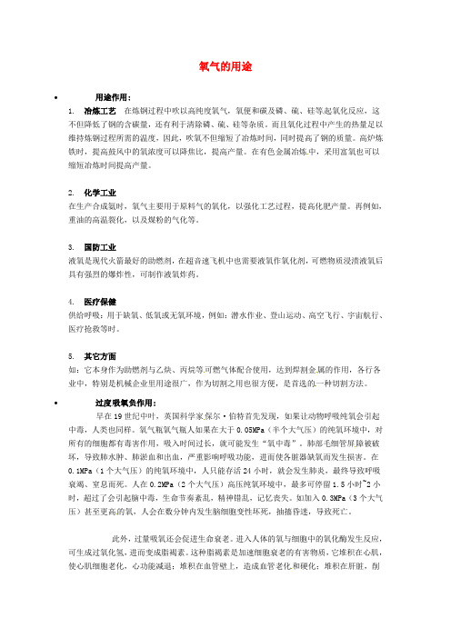 粤教版化学-九年级上册 氧气的用途知识点深度解析