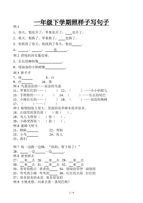 一年级下学期照样子写句子