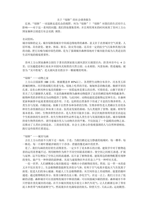 绿肺