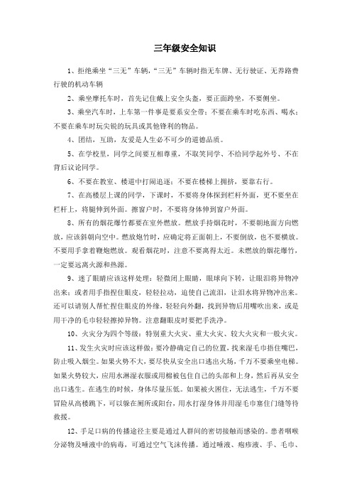 三级安全知识 Microsoft Word 文档