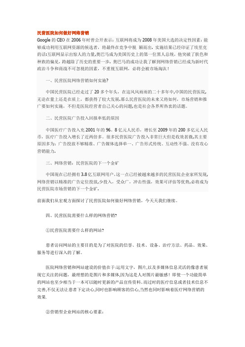 民营医院如何做好网络营销