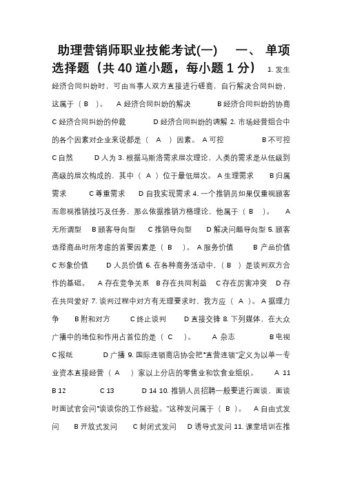 助理营销师考试试题(一)