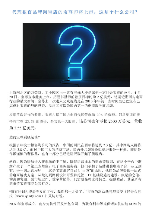 代理数百品牌淘宝店的宝尊即将上市,这是个什么公司？