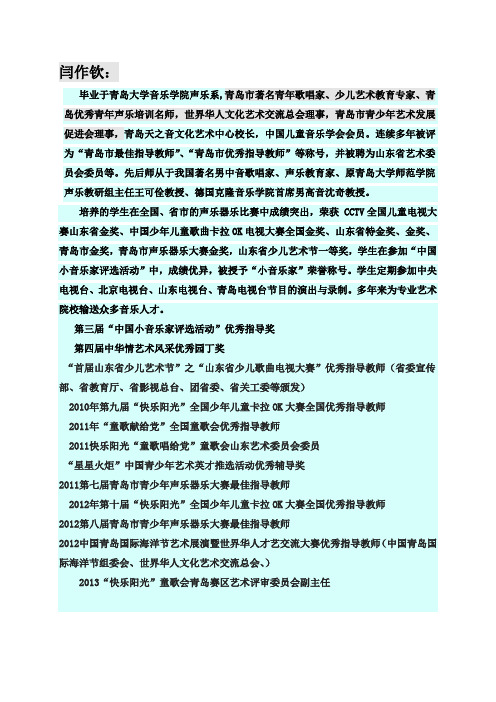 闫作钦个人简介