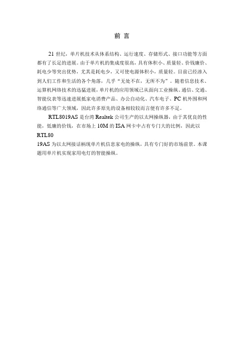 基于RTL8019AS与单片机以太网操纵系统