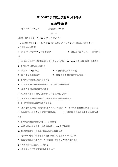 辽宁省大连市第二十高级中学2017届高三10月月考理科综合试题(附答案)$716939