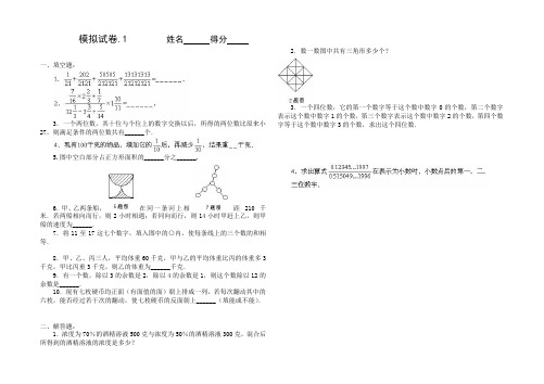 小学奥数竞赛模拟试卷01-精选本