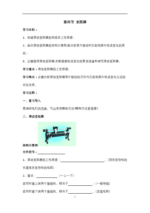 九年级上册鲁科版物理学案