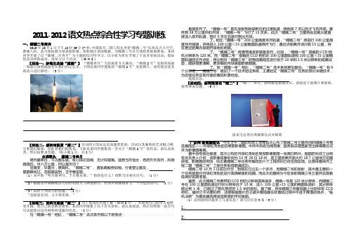2012年语文综合性学习专题训练