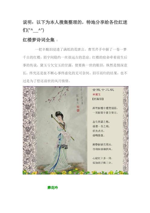 红楼梦诗词全集