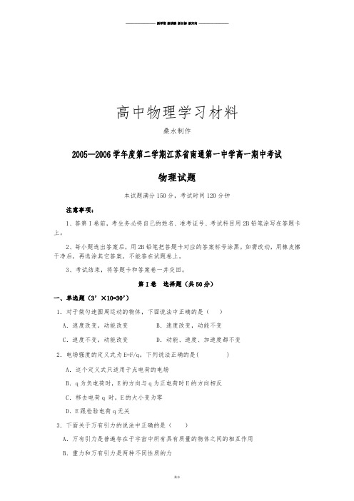 人教版高中物理选修1-1第二学期高一期中考试.docx