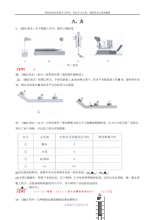 2015年江苏省13市中考物理试题汇编：力(word-含答案)