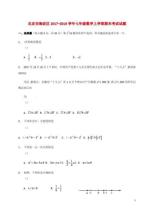 北京市海淀区七年级数学上学期期末考试试题 新人教版