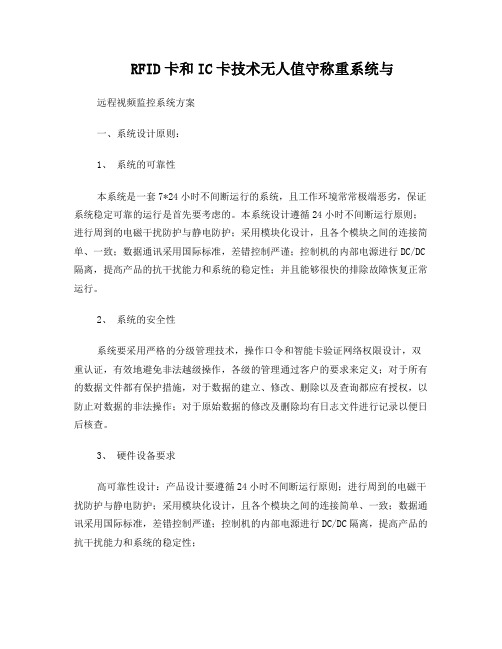 无人值守计量称重方案