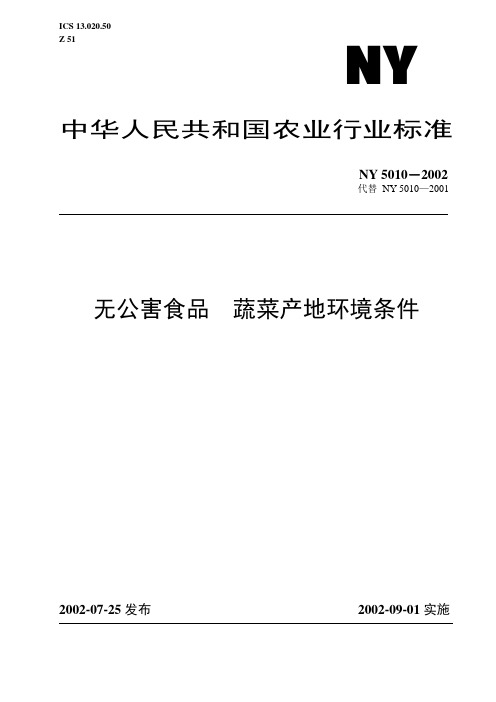 无公害蔬菜产地怀境条件欢迎光临∷山西农产品市场信息网