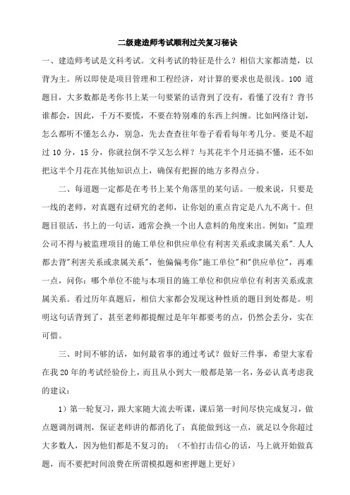 2013二级建造师考试秘诀