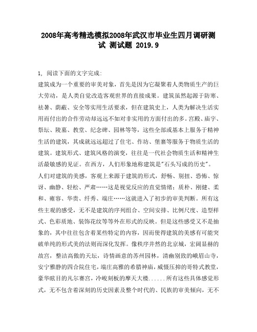 2008年高考精选模拟2008年武汉市毕业生四月调研测试