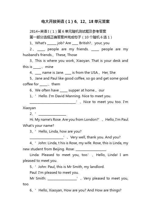 电大开放英语（1）6、12、18单元答案