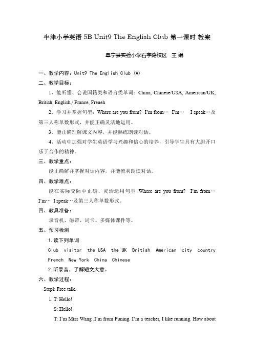 5BUnit9第一课时教案