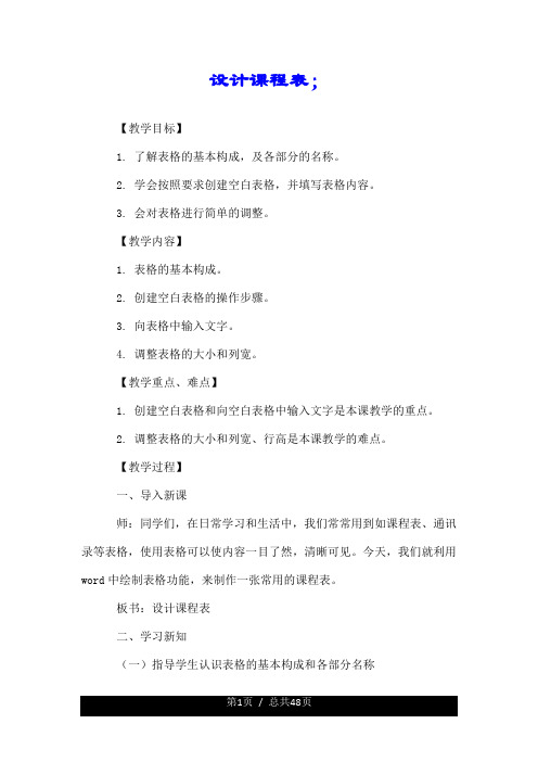 设计课程表;.doc