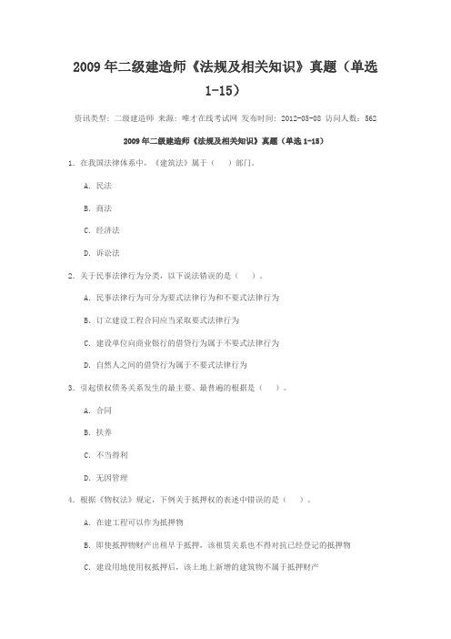 2009年一级建造师建筑工程实务模拟试题