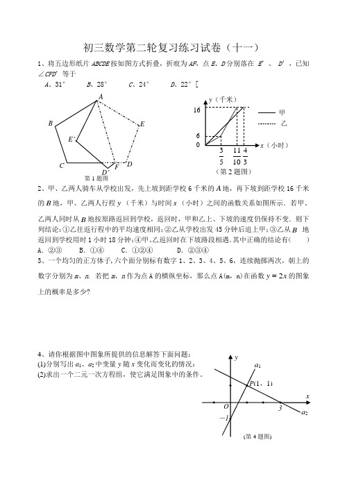 初三数学第二轮复习练习试卷11