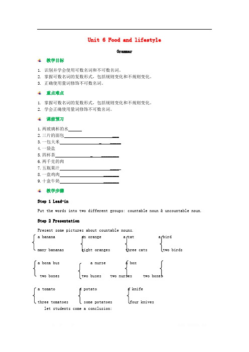 2019年秋七年级英语上册Unit6FoodandlifestyleGramma
