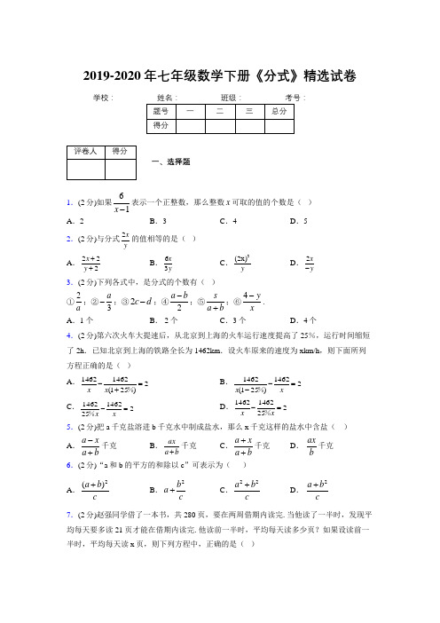 最新浙教版初中数学七年级下册《分式》专项测试 (含答案) (352)