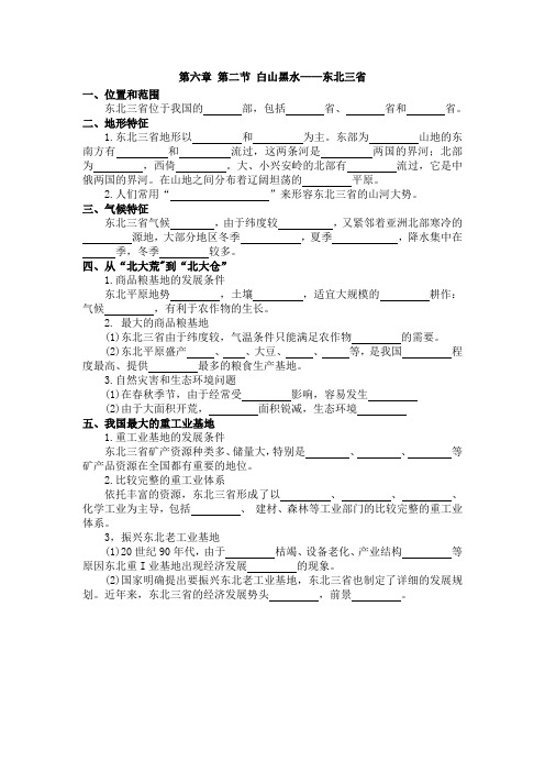 6.2、白山黑水,东北三省