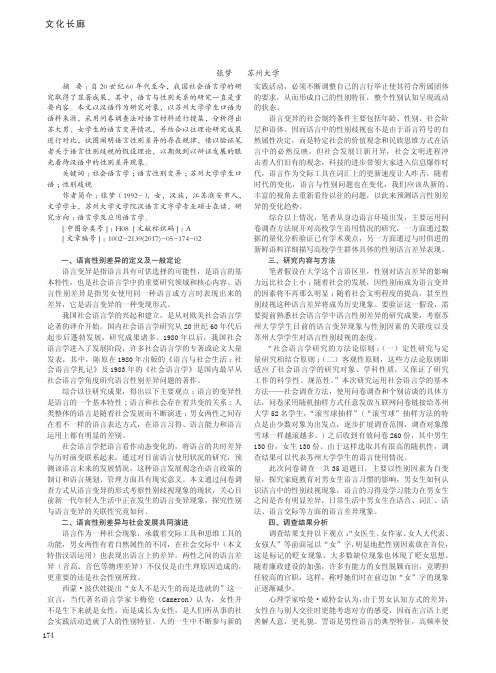 浅谈汉语中的语言性别差异