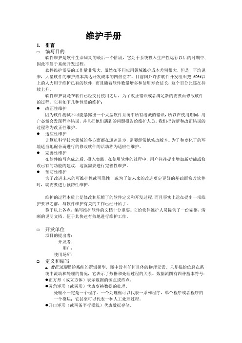 程序维护手册范例