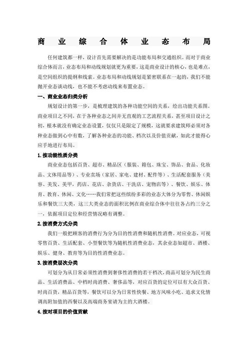 商业综合体业态布局